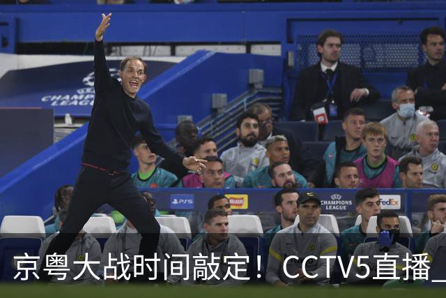京粤大战时间敲定！CCTV5直播 广东队想要避免两连败 应做出3大调整