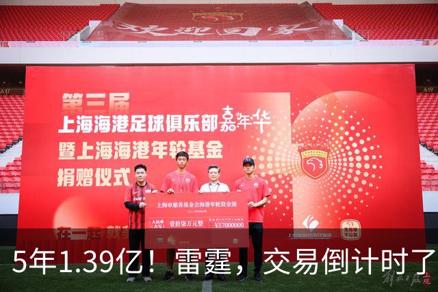 5年1.39亿！雷霆，交易倒计时了！