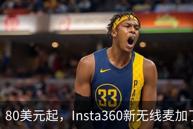 80美元起，Insta360新无线麦加了microSD卡槽